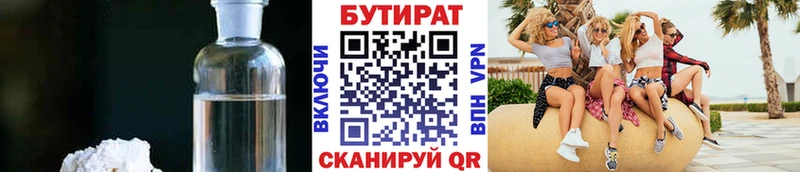 Бутират Butirat  сколько стоит  Назрань 