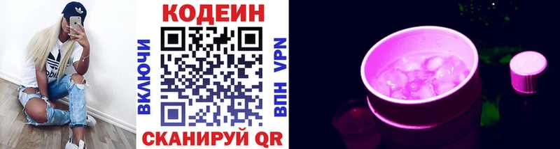 Кодеин Purple Drank  МЕГА маркетплейс  Назрань 
